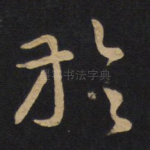 于