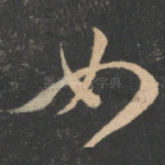 如