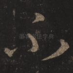 不
