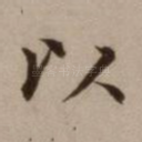 以