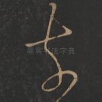 前