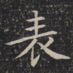 表
