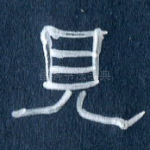 见
