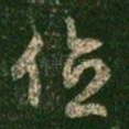 位