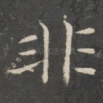 非