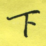下