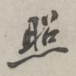 照