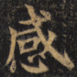 感