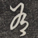 有