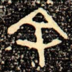 余