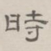 时