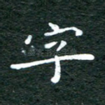 字