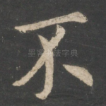 不