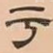 于
