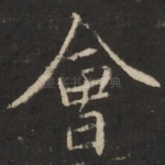 会