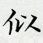 似