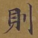 则