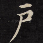 户