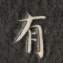 有