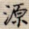 源
