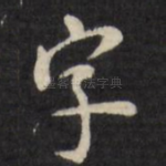 字
