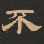 不
