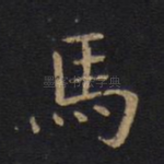 马