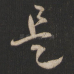 是
