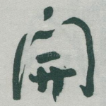 開