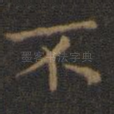 不