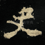 史