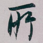 所