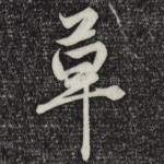 草
