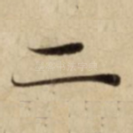 二