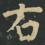 右