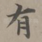 有