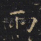 雨