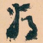 妈