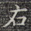 右