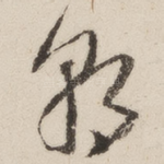 朝