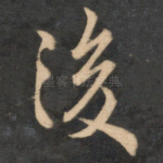 后