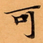 可