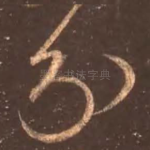 分