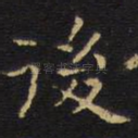 后