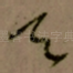 天