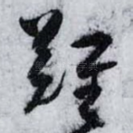 難
