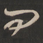 问