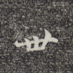 世