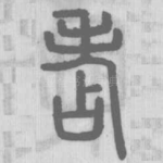 ?