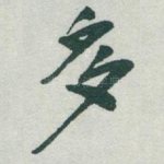 多